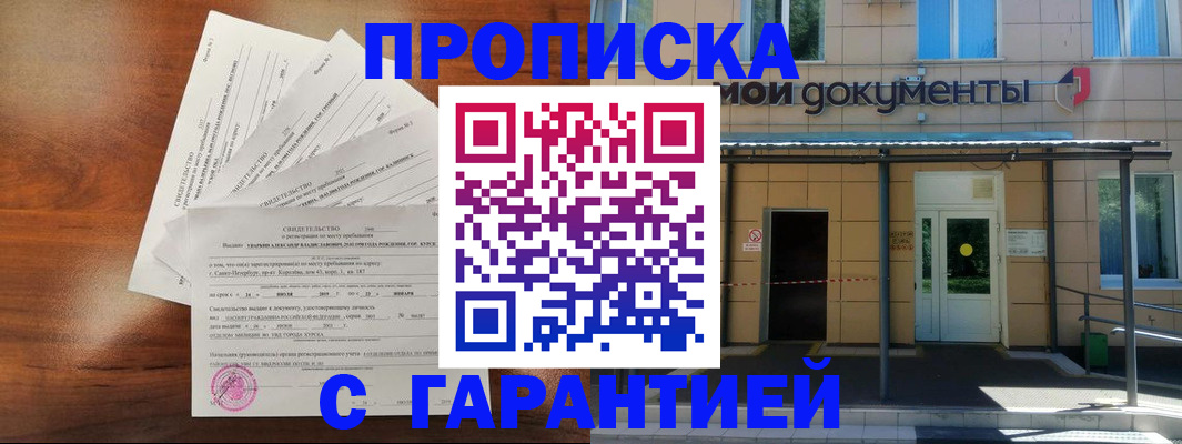 временная регистрация недорого в Белёве