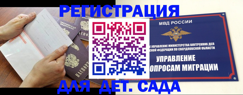 регистрация для дет. сада в Белёве