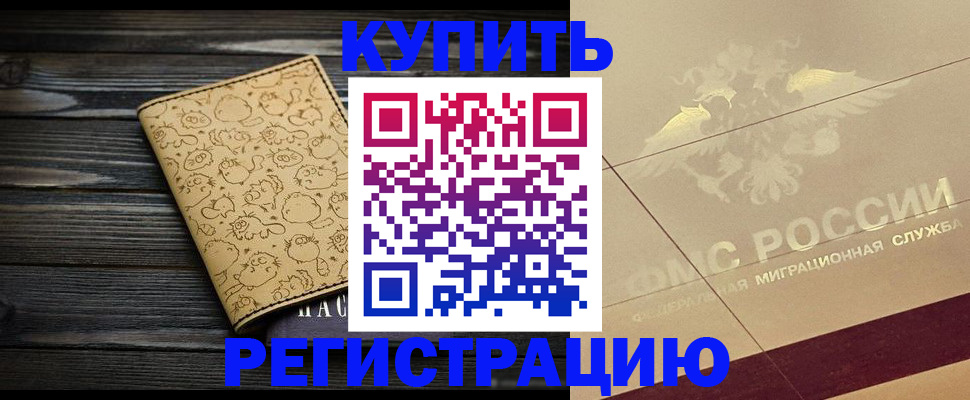 временная регистрация 2025 в Белёве
